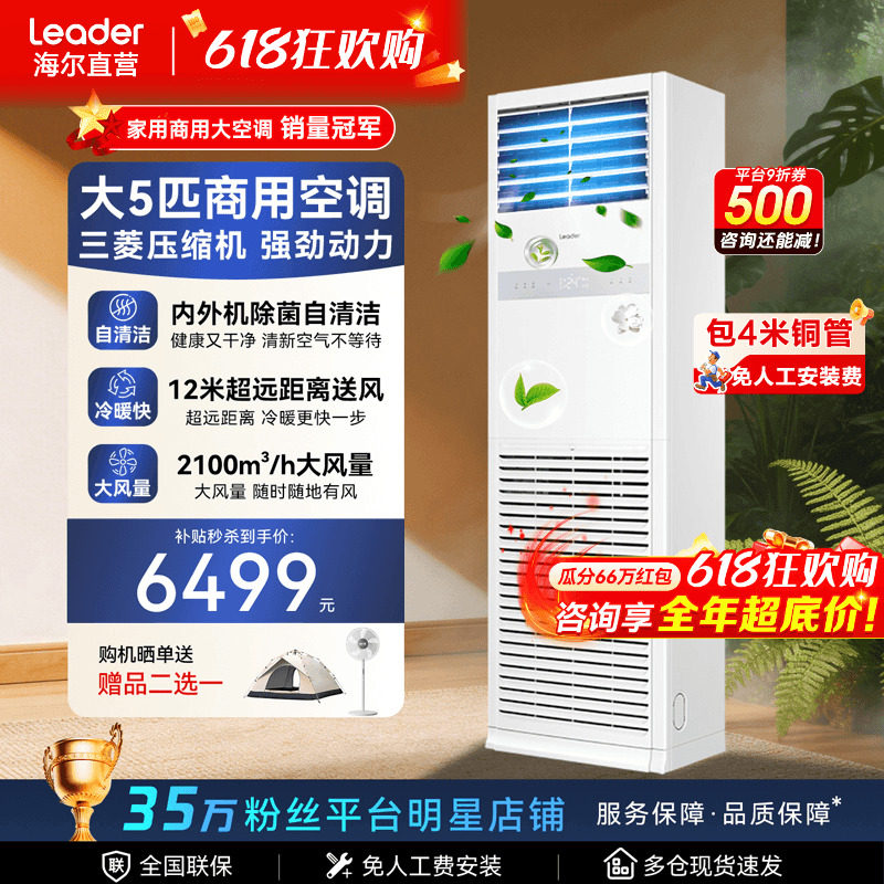 海尔空调4匹统帅5匹家用商用变频大风量立式大柜机中央空调旗舰店