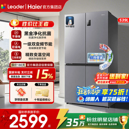 【惊喜特惠】海尔冰箱539升家用