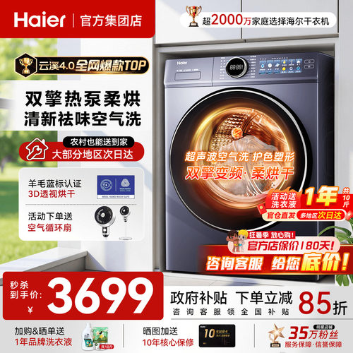 海尔热泵烘干机变频除菌云溪77E