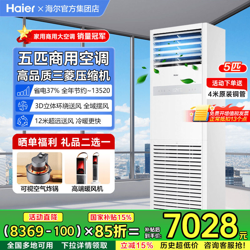 海尔空调5匹商用4匹中央空调家用380V立式柜机二级变频冷暖旗舰