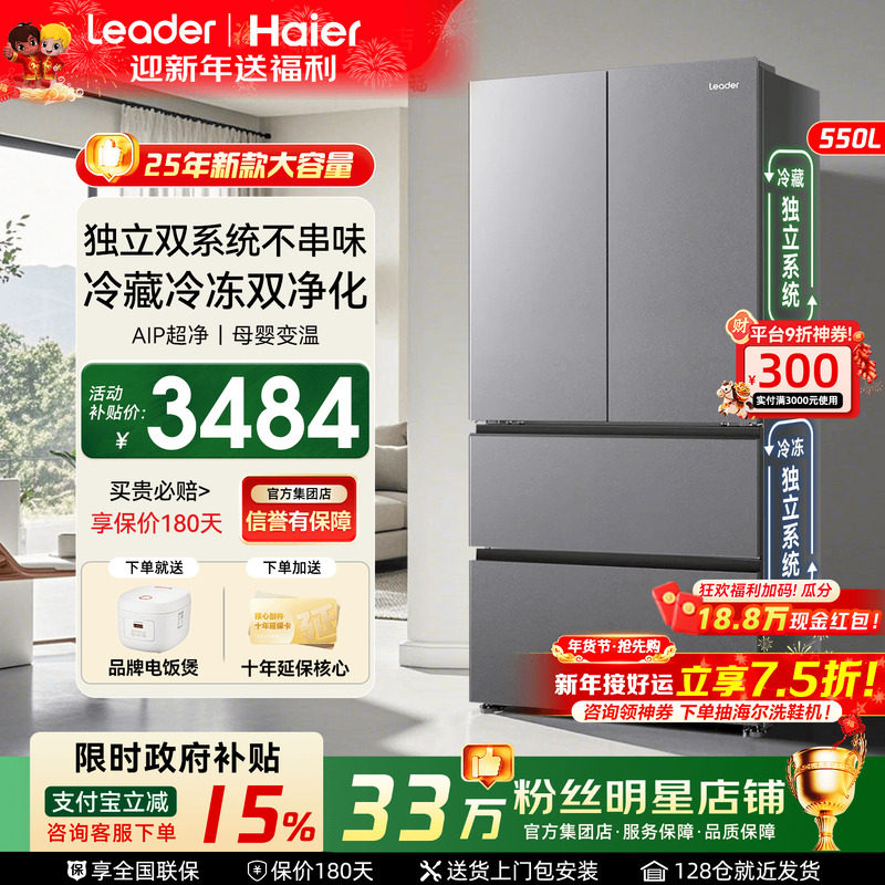 【补贴15%】海尔冰箱550升双系统统帅575法式多开门一级能效家用