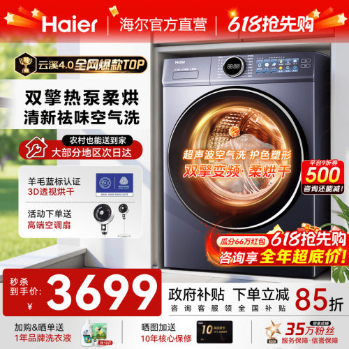 海尔热泵烘干机旗舰双变频除螨菌