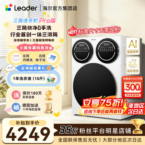 行业首创标尺三筒洗衣机！不改柜