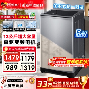 10公斤大容量50E家用全自动波轮变频27A2 海尔洗衣机13 国补20%