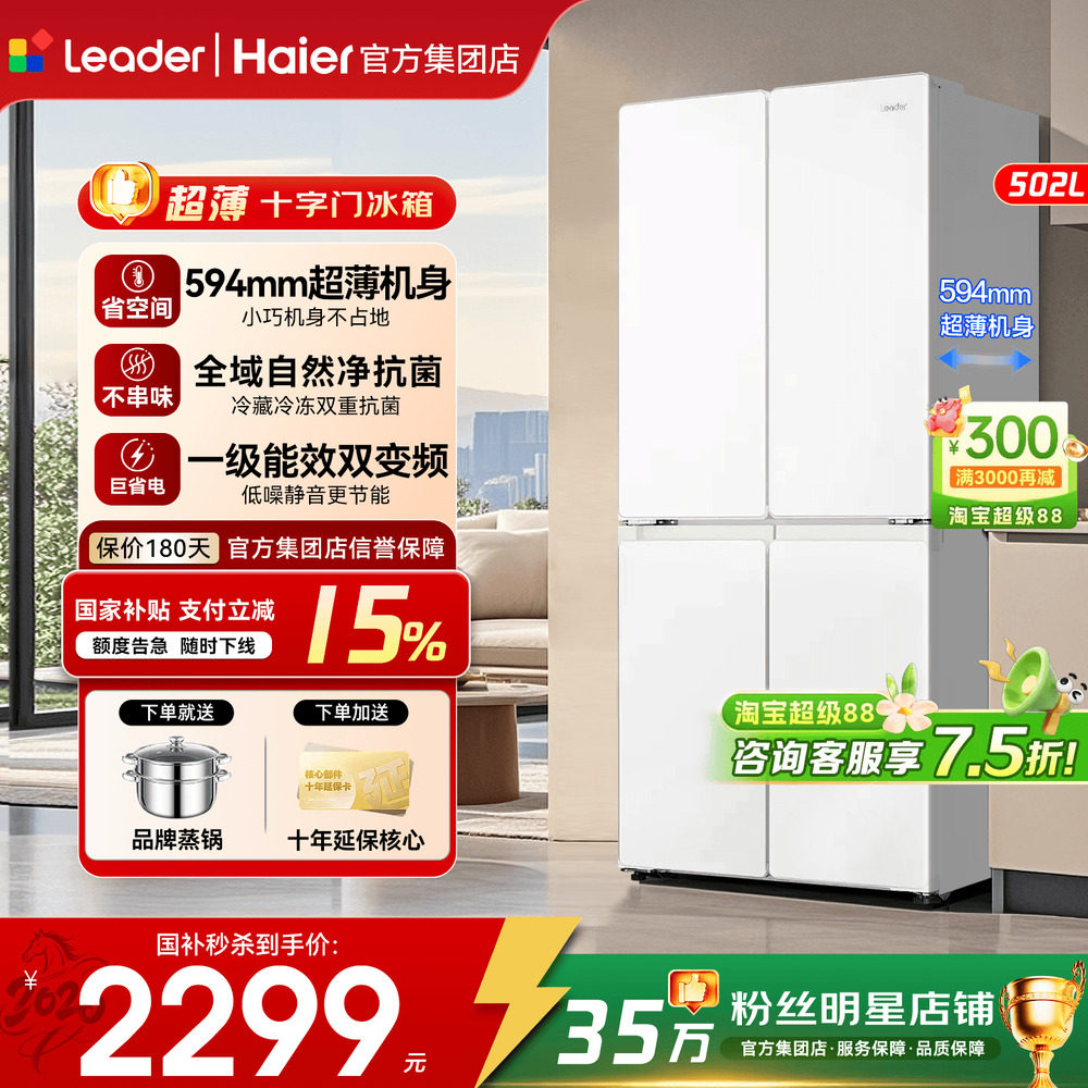 海尔冰箱502L家用一级能效变频十字对开四门大容量超薄统帅旗舰店