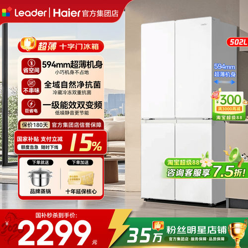 国补超值价】海尔冰箱新品502L