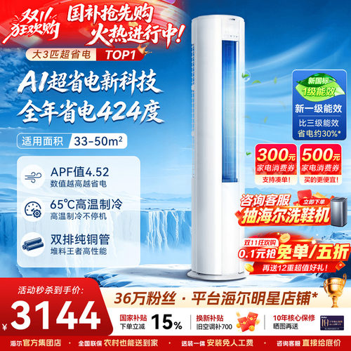 【双十一钜惠】海尔空调统帅柜机