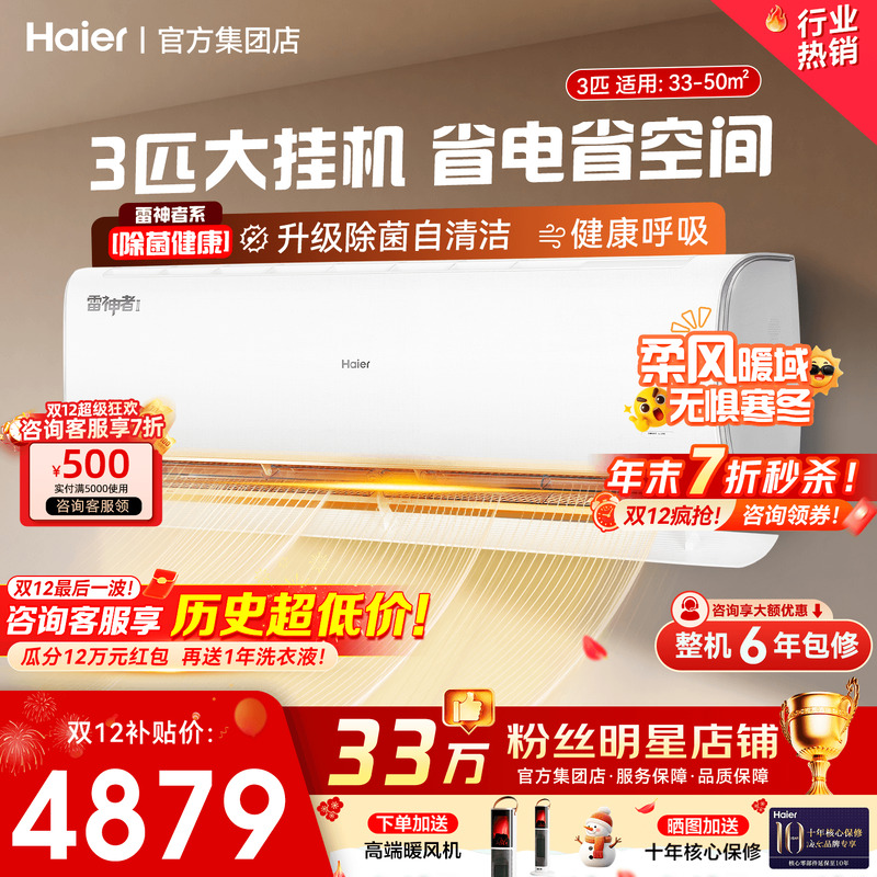 国补省20%海尔空调2匹3匹大挂机