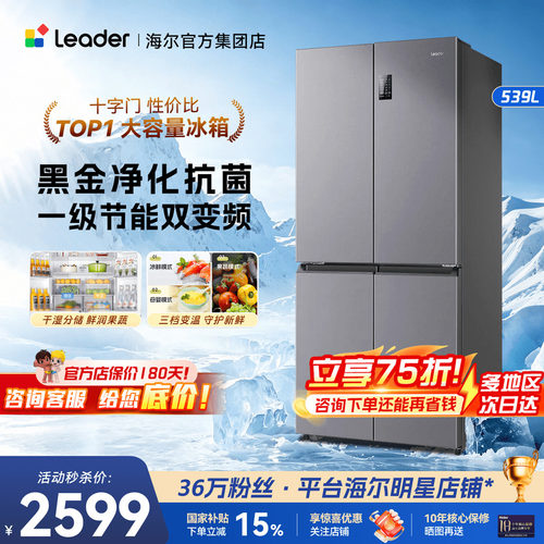 【惊喜特惠】海尔冰箱539升家用