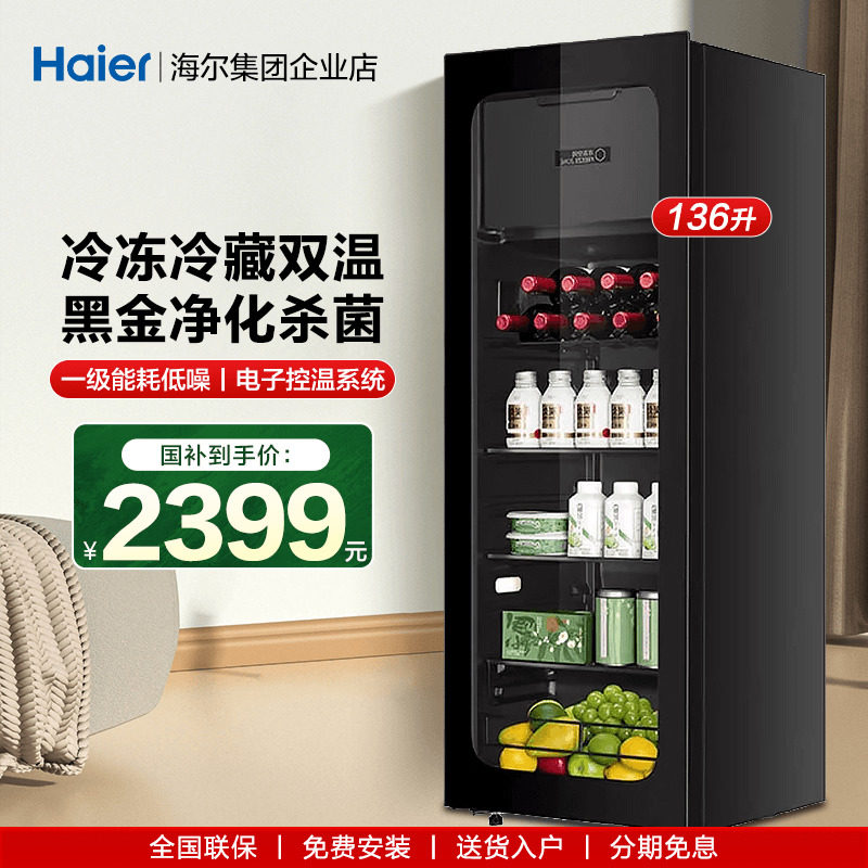 [国补立减]海尔冰吧冷藏红酒柜小型迷你恒温酒窖家用客厅136L旗