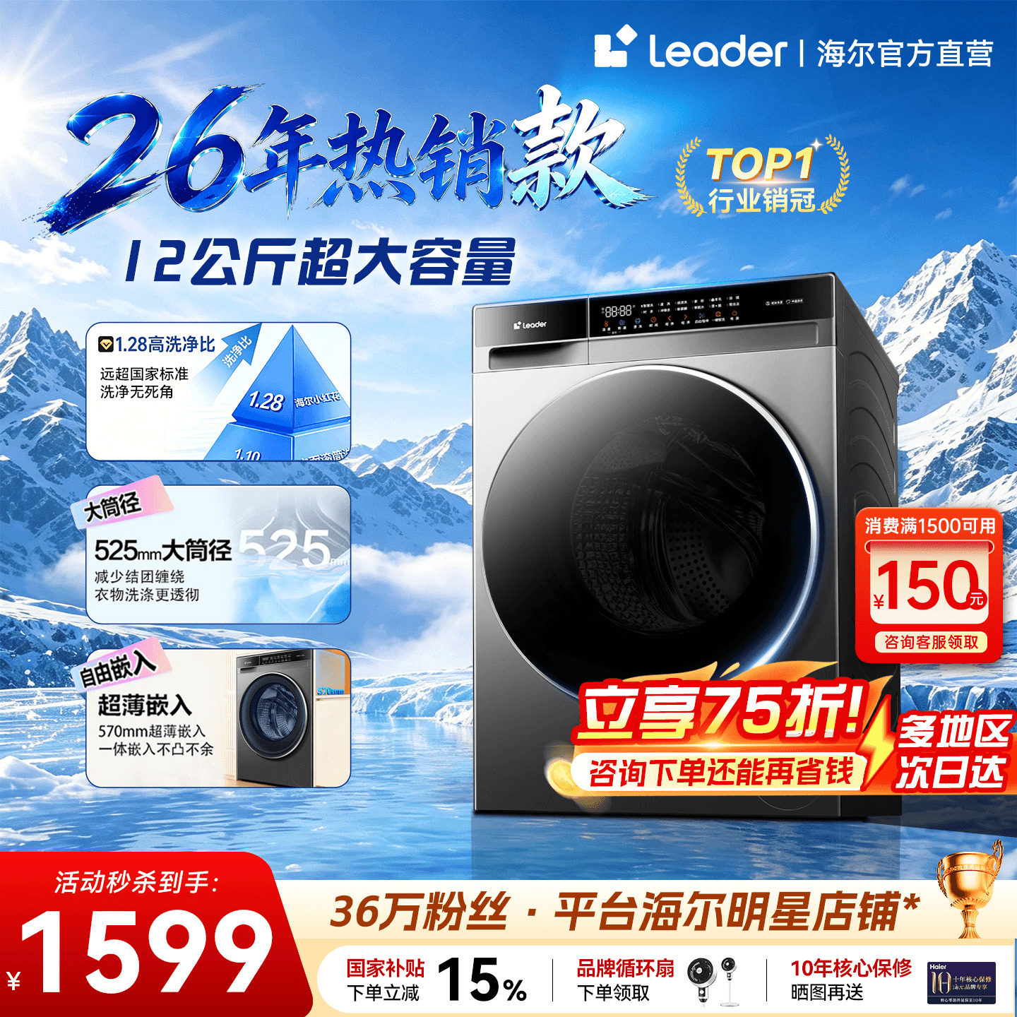 新品首发海尔全家桶12公斤洗衣机