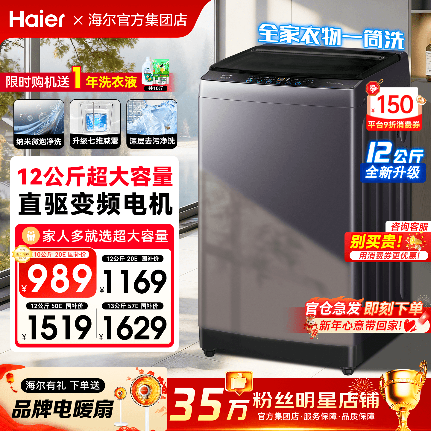 [国补省15%]海尔洗衣机10/12公斤大容量家用全自动波轮变频