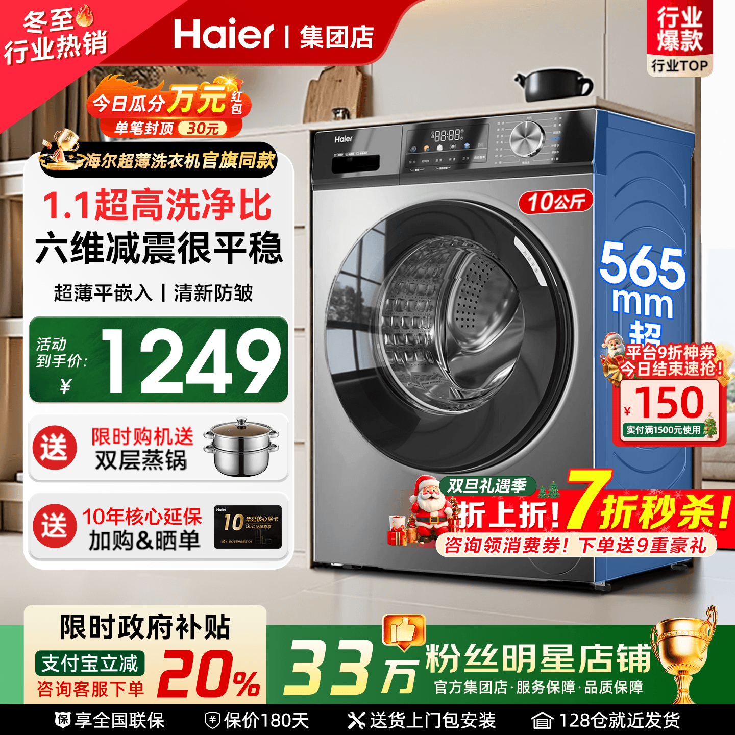 海尔滚筒洗衣机大容量10公斤除菌