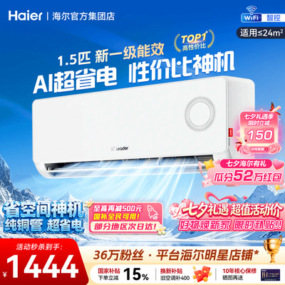 海尔空调1.5匹挂机超省电旗舰店