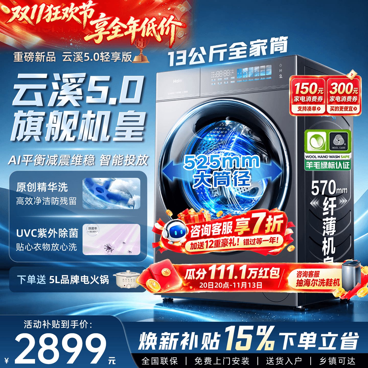 云溪5.0新品】海尔滚筒洗衣机13公斤大容量家用全自动洗烘一体5YE