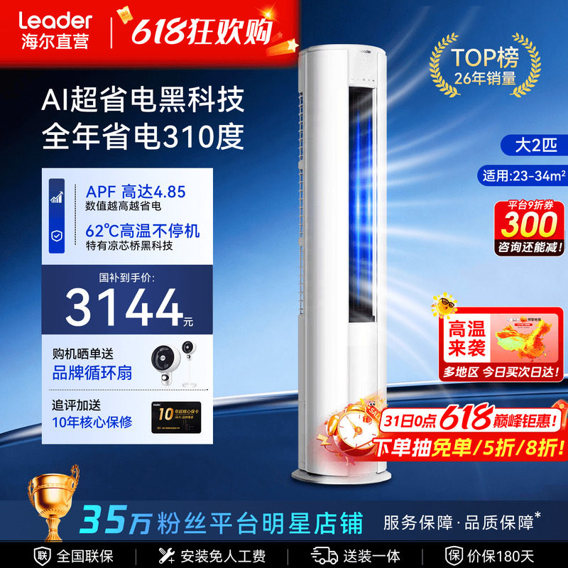 【超级新品】海尔空调3匹2匹家用一级能效变频客厅立式柜机旗舰店
