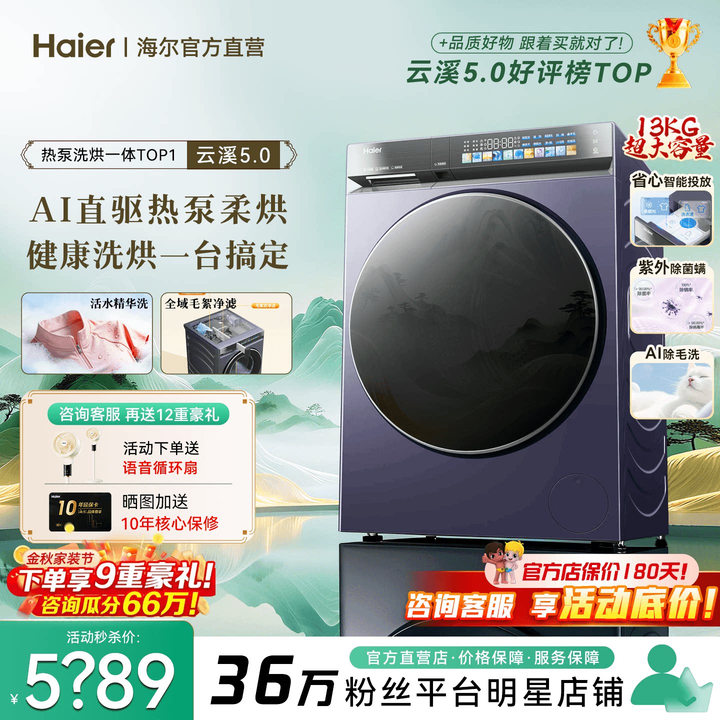 海尔旗舰洗衣机D3热泵洗烘一体图片
