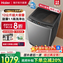 [12公斤大容量]海尔洗衣机波轮家用全自动10KG直驱变频6088