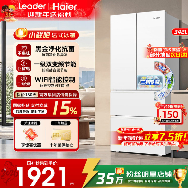 国补15%]海尔电冰箱342L家用法式四门统帅一级能效变频无霜旗
