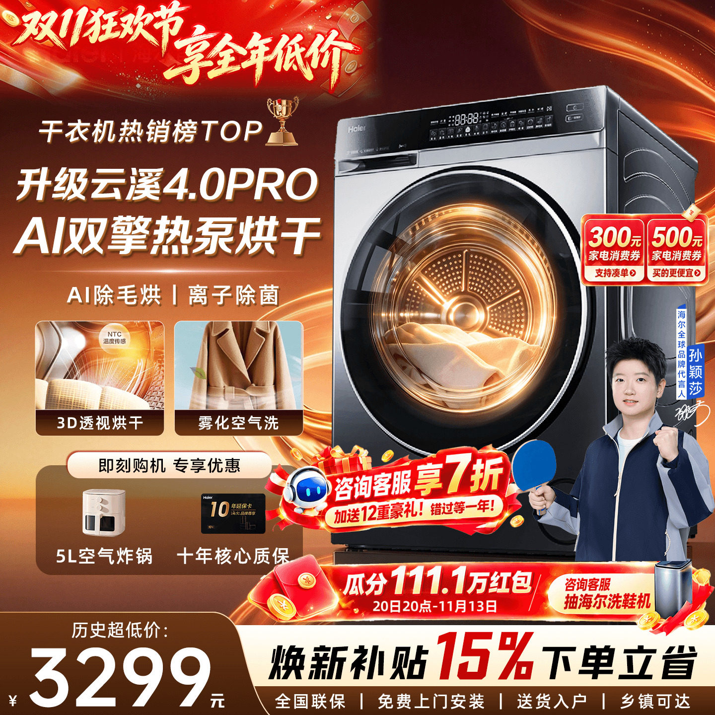 云溪4.0Pro】海尔热泵烘干机家用大容量滚筒干衣机双擎变频旗舰店