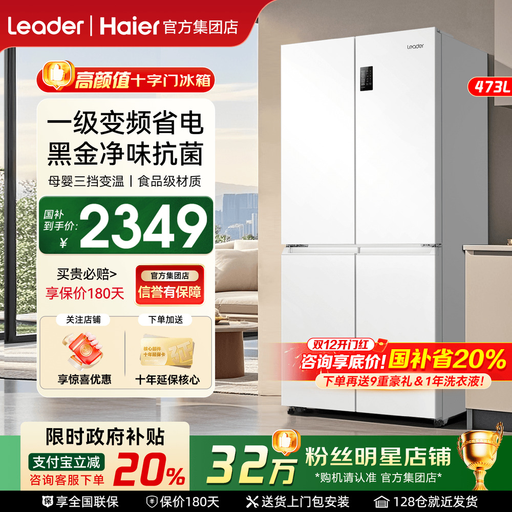 【国补20%！】海尔变频冰箱473L