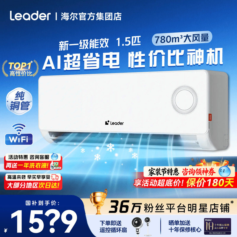 海尔空调1.5匹1匹家用新一级能效变频统帅卧室冷暖挂机除湿旗舰店