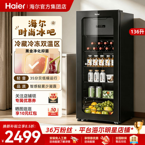 【政府补贴】海尔冰吧小型