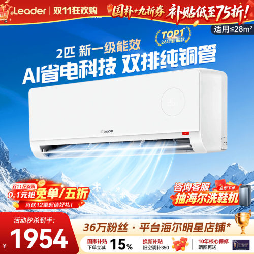 海尔2匹3匹挂机空调一级变频省电