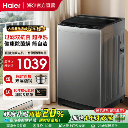[全国补贴20%]海尔波轮洗衣机家用全自动10公斤大容量直驱变频20E