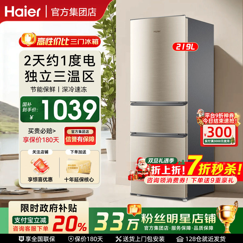 政府补贴海尔电冰箱家用216升无霜双门三开门小型变频租房219L升
