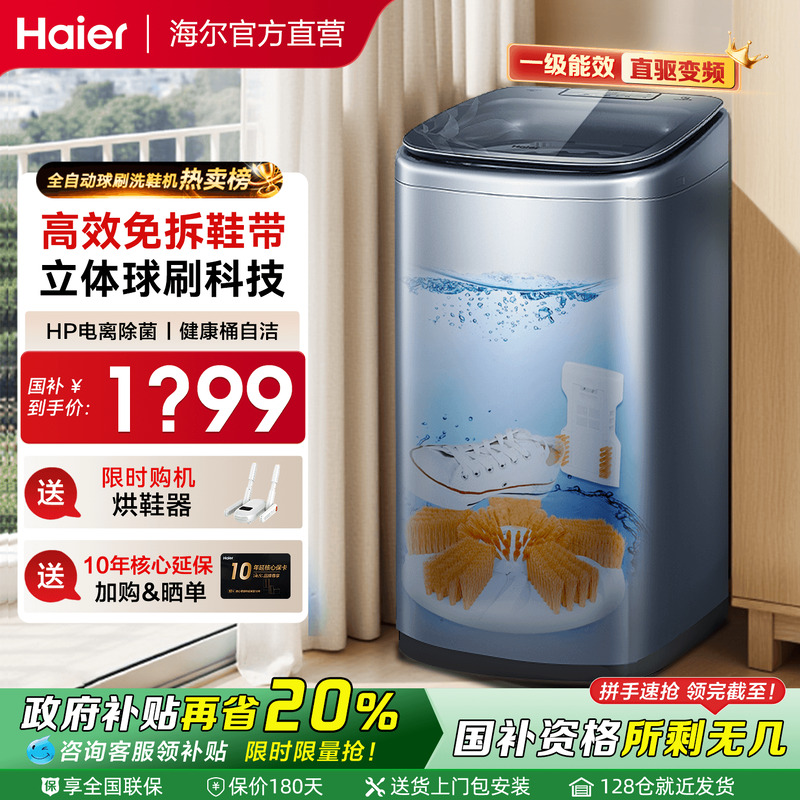 海尔家用洗鞋机全自动直驱超静稳