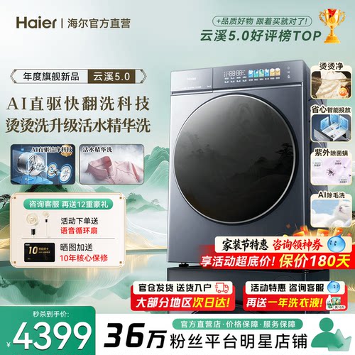 旗舰机皇!海尔云溪5.0洗烘一体D3
