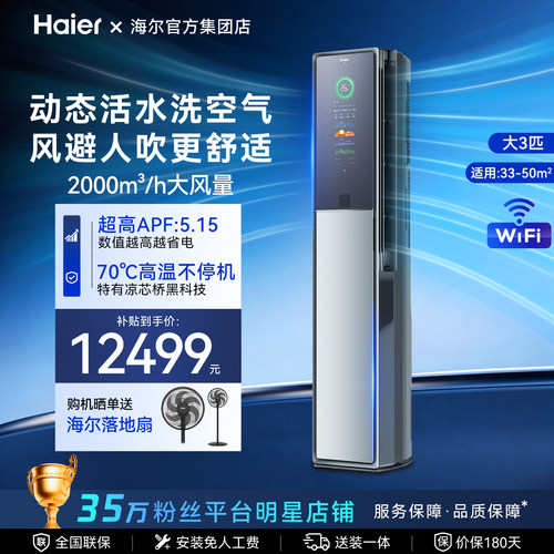 海尔洗空气立式空调Seeker套系