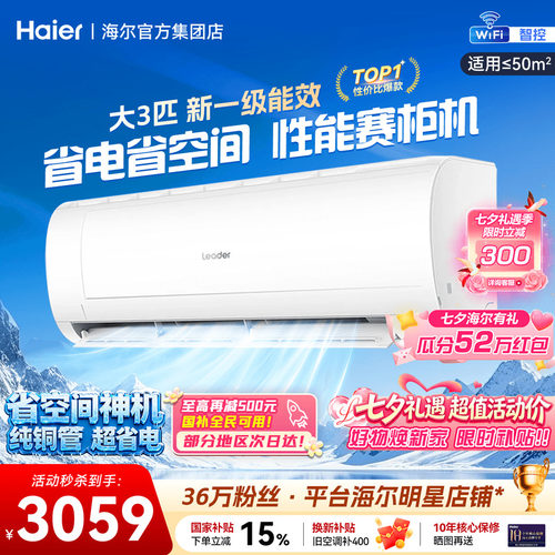 海尔大挂机空调2匹3匹省电省空间