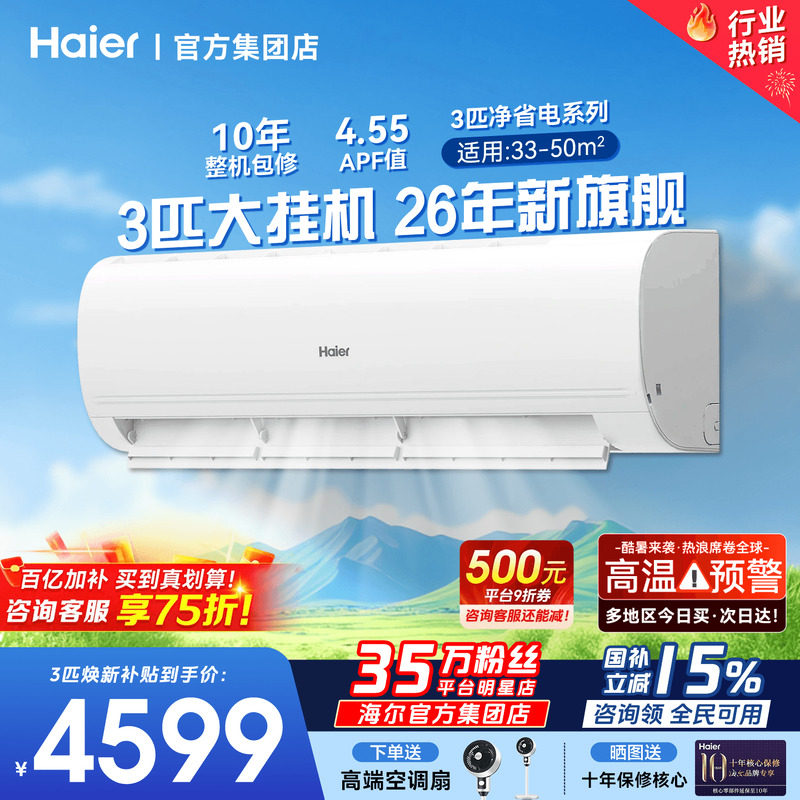 大挂机】海尔空调3匹2匹家用一级能效变频省电客厅冷暖除湿旗舰店