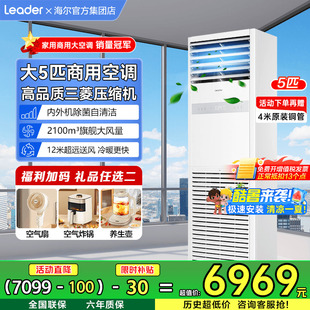 海爾空調5匹大柜機家用商用4P中央空調立式 380V電壓二級節(jié)能旗艦