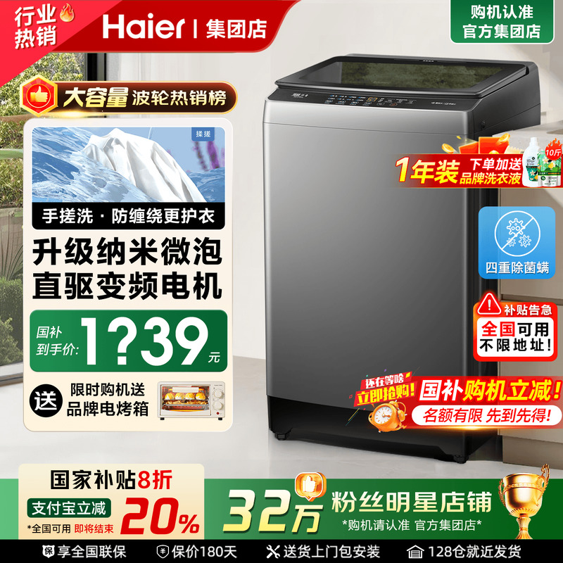 国补20%海尔洗衣机防缠绕10公斤