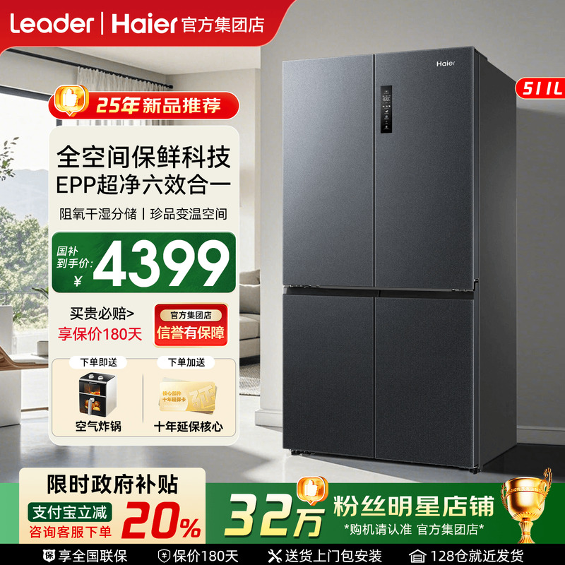 海尔冰箱511升零嵌入式十字门