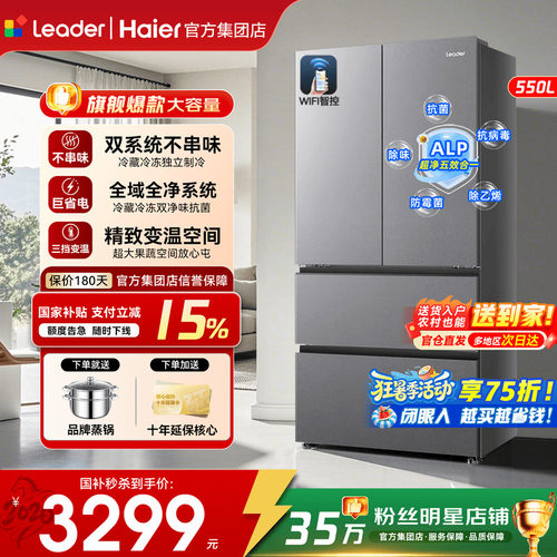 海尔冰箱新品550升双系统双变频