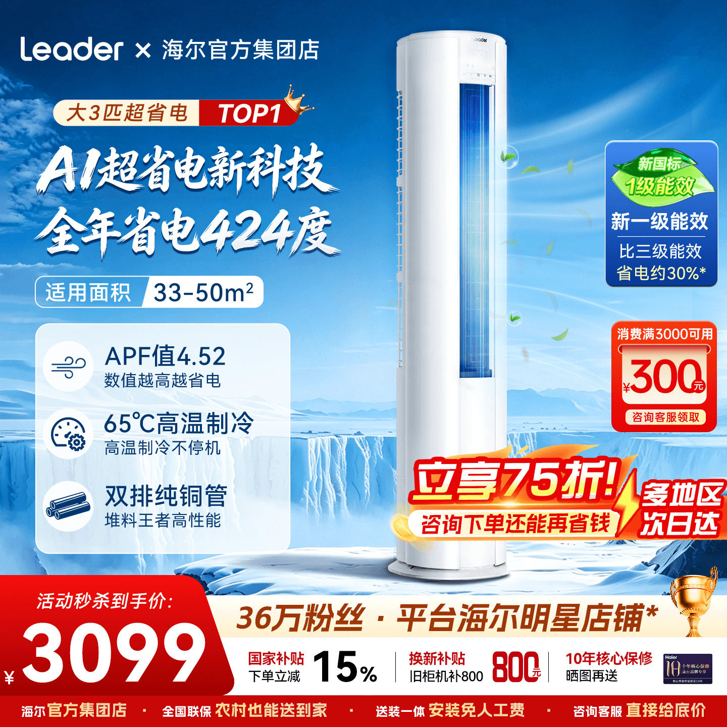 海尔空调3匹家用立式柜机大风量