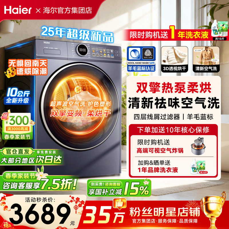 【云溪4.0升级】海尔热泵烘干机77E家用10公斤变频速干衣机旗