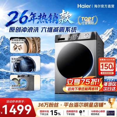 海尔滚筒洗衣机大容量10公斤除菌