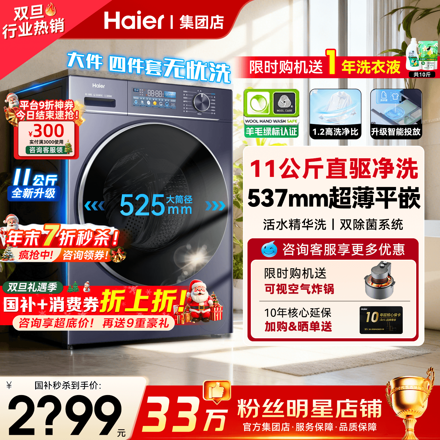 国补省20%海尔云溪11公斤洗衣机