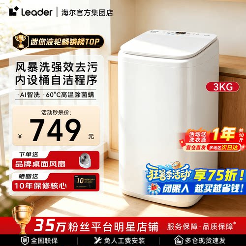 海尔迷你洗衣机3公斤家用除菌螨