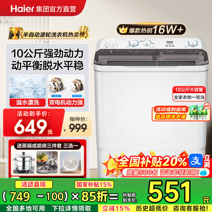 海尔洗衣机家用波轮双缸半自动老式双桶10KG/12公斤大容量旗舰店