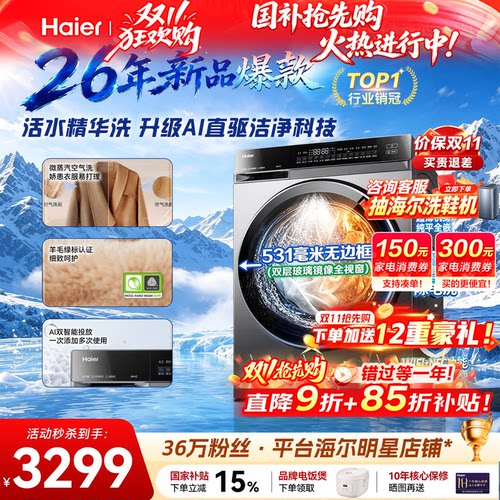 云溪4.0PRO海尔旗舰款直驱洗衣机