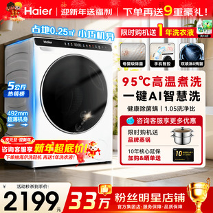 海尔迷你洗衣机5公斤家用全自动婴儿小型滚筒除菌旗舰店 国补20%