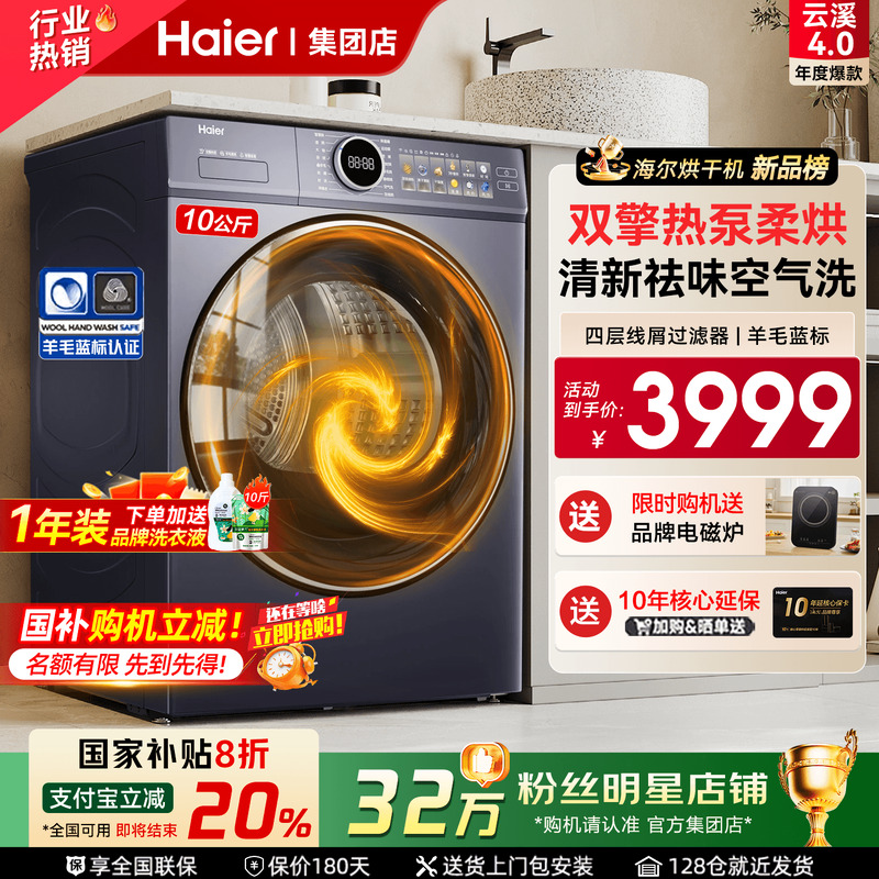 海尔热泵烘干机云溪双擎节能除菌