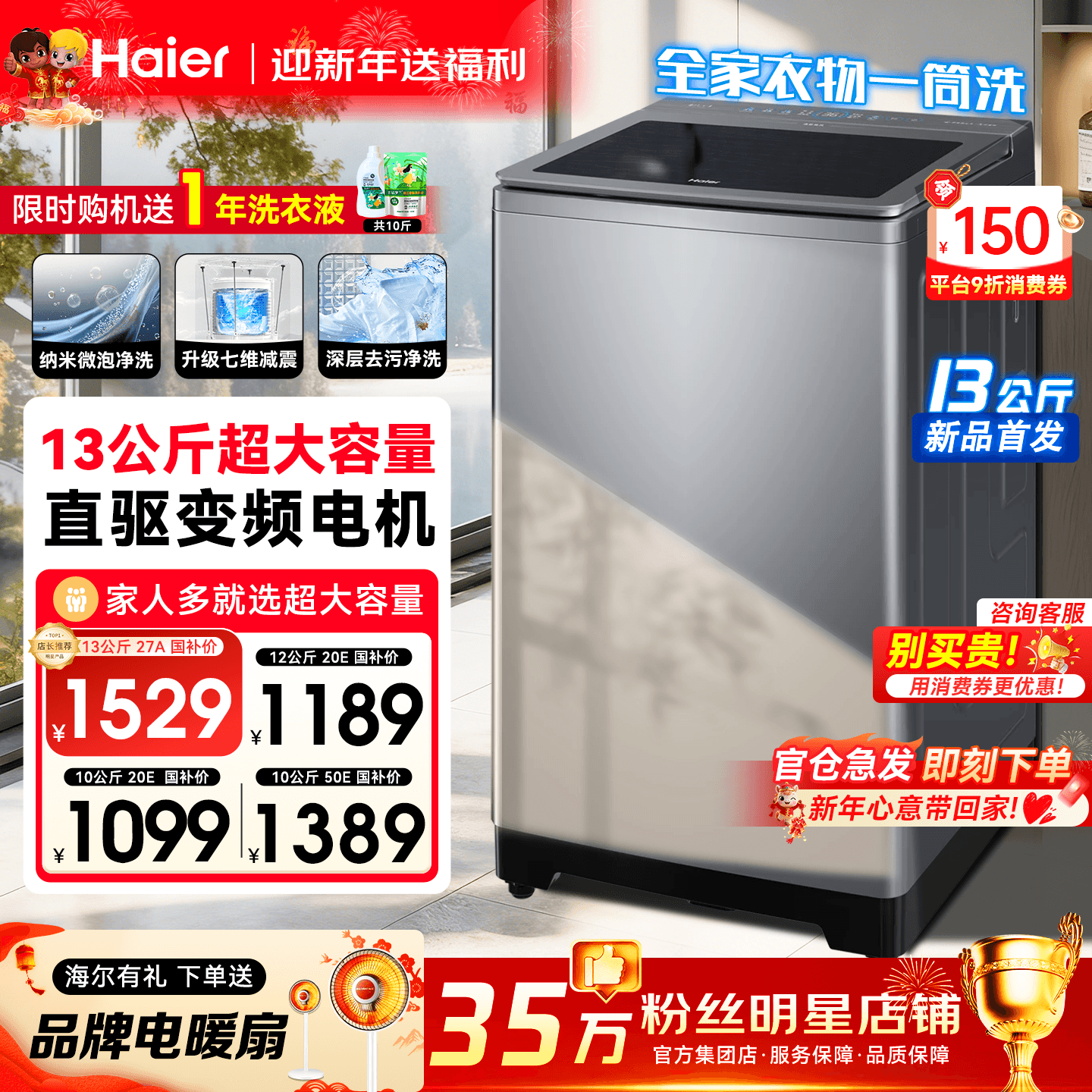 【门店款】海尔洗衣机13/12公斤大容量家用全自动60E直驱波轮27A2