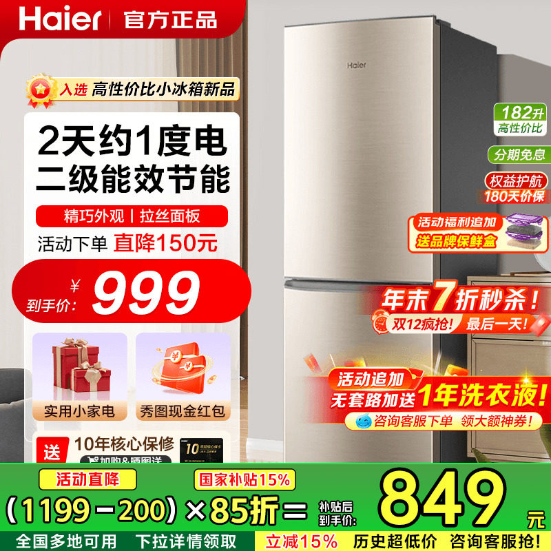 海尔家用冰箱小型中门软冷冻182L